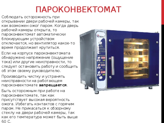 Жарочное оборудование презентация