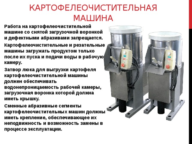 Картофелеочистительная машина картинки