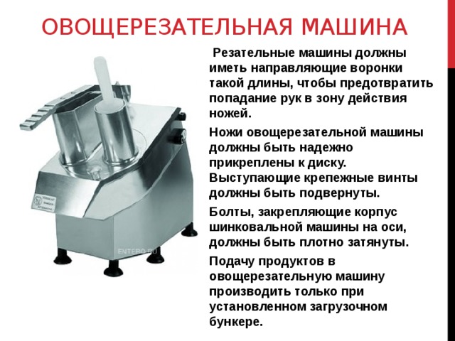 Овощерезательная машина презентация