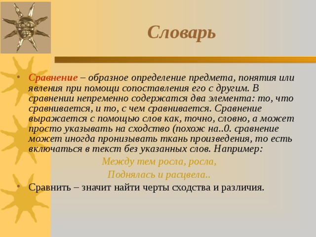 Образное определи. Образные сравнения. Образное сравнение. Образные сравнения примеры. Что такое образные определения и сравнения.