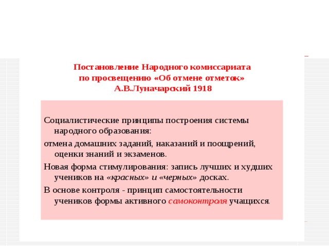 1802 г. У чебные заведения разных типов –   классические гимназии, приходские, уездные, реальные училища, духовные семинарии –   разные системы оценки «В российском и латинском языках: успехи в  латинском хороши; в русском не столь тверды, сколь блистательны. Слабо прилежания. Одарен понятливостью и вкусом. Во французском языке: считается между первыми. Весьма прилежен. Одарен понятливостью, проницателен. В логике: хороши успехи. Неприлежен. Весьма ленив» «Табел ь об успехах, прилежании и дарованиях лицеистов»  1811-1817 О ценки на экзаменах:  очень хорошо,  хорошо,  слабо,  имеет сведения,  не имеет  