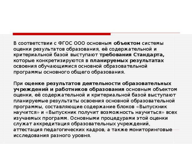 П остановление Народного комиссариата  по просвещению «Об отмене отметок»   А.В.Луначарский 1918  С оциалистические принципы построения системы народного образования :  отмен а домашних заданий, наказаний и поощрений, оценки знаний и экзаменов .  Новая форм а стимулирования : запись лучших и худших учеников на «красных» и «черных» досках. В основ е контроля - принцип самостоятельности ученико в формы активного самоконтроля учащихся .  