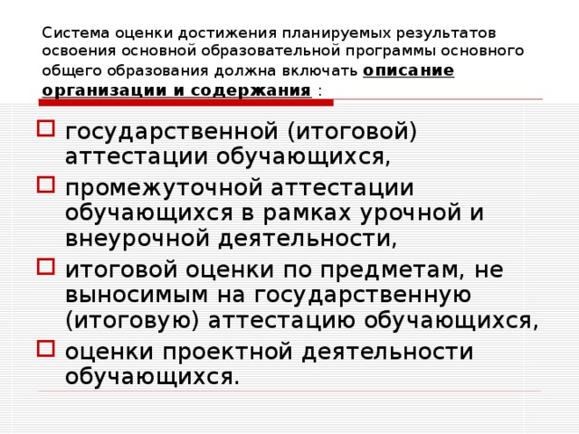 П остановление Народного комиссариата  по просвещению «Об отмене отметок»   А.В.Луначарский 1918  С оциалистические принципы построения системы народного образования :  отмен а домашних заданий, наказаний и поощрений, оценки знаний и экзаменов .  Новая форм а стимулирования : запись лучших и худших учеников на «красных» и «черных» досках. В основ е контроля - принцип самостоятельности ученико в формы активного самоконтроля учащихся . 