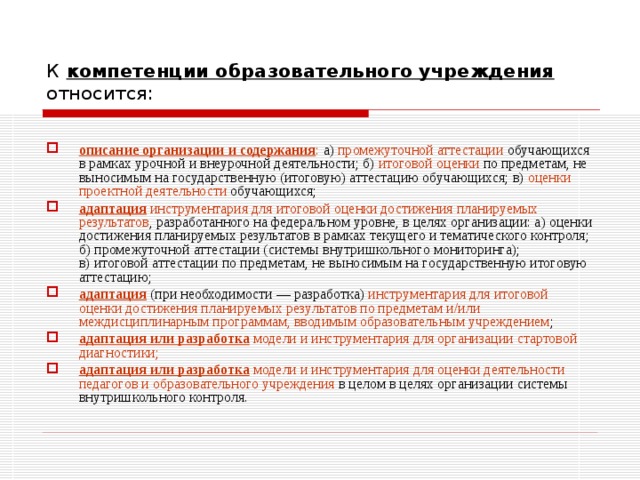 1.3.  Система оценки достижения планируемых результатов освоения основной образовательной программы основного общего образования   1.3.1. Общие положения 1.3.2. Особенности оценки личностных результатов 1.3.3. Особенности оценки метапредметных результатов 1.3.4. Особенности оценки предметных результатов 1.3.5. Система внутришкольного мониторинга образовательных достижений и портфель достижений как инструменты динамики образовательных достижений 1.3.6. Итоговая оценка выпускника и её использование при переходе от основного к среднему (полному) общему образованию 1.3.7. Оценка результатов деятельности образовательного учреждения 