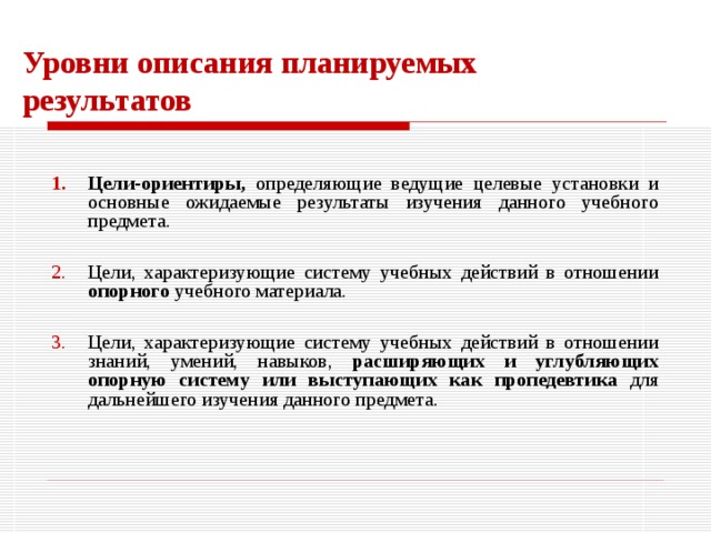 Общие принципы новой системы оценивания Оценивание является постоянным процессом, естественным образом интегрированным  в образовательную практику. Оценивание является критериальным . Основными критериями оценивания выступают планируемые результаты. Оцениваться с помощью отметки могут только  результаты деятельности ученика и процесс их формирования, но не личные качества ребенка. Комплексность , то есть все используемые средства, формы и методы должны обеспечить главное - комплексную оценку результатов: общую характеристику всего приобретённого учеником – его личностные, метапредметные и предметные результаты. Система оценивания выстраивается таким образом, чтобы учащиеся включались в контрольно-оценочную деятельность, приобретая навыки и привычку к самооценке и взаимооценке . В оценочной деятельности реализуется заложенный в стандарте принцип распределения ответственности между различными участниками образовательного процесса – за счет выбора процедур, форм, содержания оценочной деятельности 