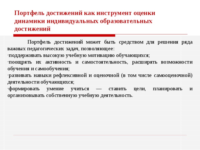 Объект и содержание оценки В соответствии со Стандартом основным объектом системы оценки, её содержательной и критериальной базой выступают планируемые результаты освоения обучающимися основной образовательной программы начального общего образования: предметные, метапредметные, личностные. 