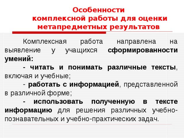 Уровни успешности В ысокий уровень Критерии и показатели полнота освоения планируемых результатов, уровень овладения учебными действиями сформированность интересов к данной предметной области П овышенный  уровень Отметка полнота освоения планируемых результатов, уровень овладения учебными действиями сформированность интересов к данной предметной области Базовый уровень 5 демонстрирует освоение учебных действий с опорной системой знаний в рамках диапазона (круга) выделенных задач. П ониженный уровень (отлично) 4  Н изкий уровень отсутствии систематической базовой подготовки не освоено даже и половины планируемых результатов, которые осваивает большинство обучающихся, имеются значительные пробелы в знаниях, дальнейшее обучение затруднено при этом обучающийся может выполнять отдельные задания повышенного уровня. (хорошо) 3 (удовлетворительно) наличие только отдельных фрагментарных знаний по предмету, дальнейшее обучение практически невозможно. 2 (неудовлетворительно 1  (плохо) 