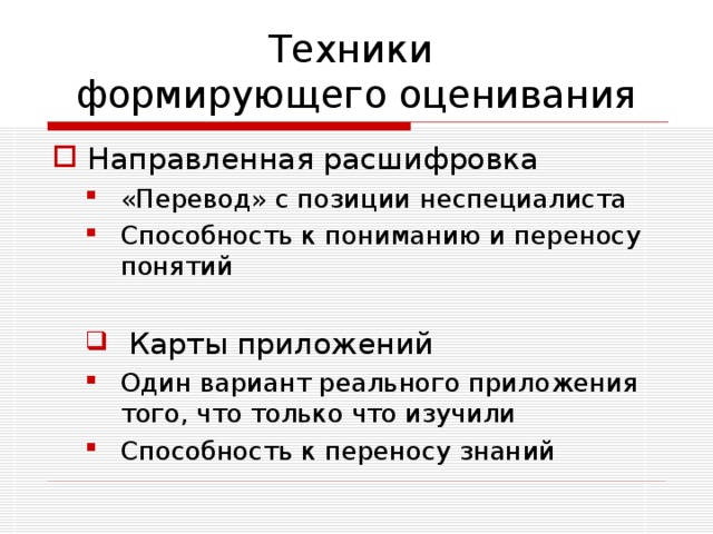 Формирующее оценивание Непрерывно  Это оценивание – продолжающийся процесс, который запускает механизм обратной связи и постоянно поддерживает его в работающем состоянии. 