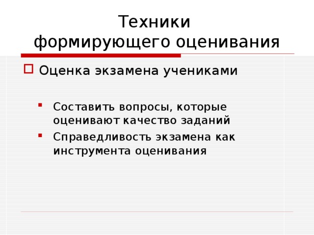 Формирующее оценивание Оценивание это больше, чем маркировка (контроль)  Оценивание – это обратная связь  Оценивание направляет учение   