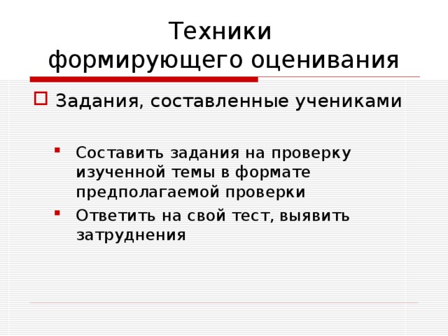 Аспекты  формирующего оценивания Оценка обучения Оценка для обучения Оценка как обучение 