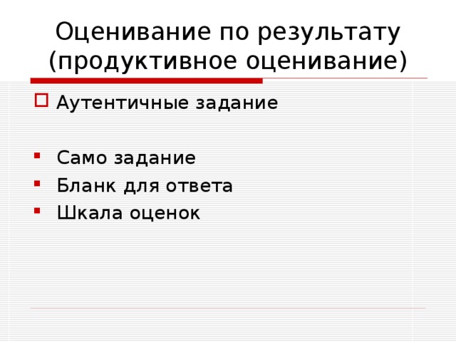 Техники  формирующего оценивания Оценка экзамена учениками Составить вопросы, которые оценивают качество заданий Справедливость экзамена как инструмента оценивания Составить вопросы, которые оценивают качество заданий Справедливость экзамена как инструмента оценивания 