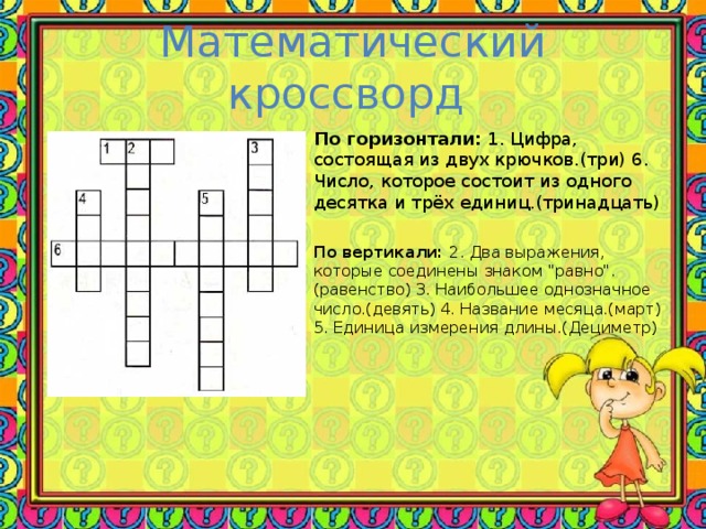 Кроссворд 48. Математический кроссворд. Математический кроссворд по горизонтали. Математический кроссворд с цифрами. Математический математический кроссворд.