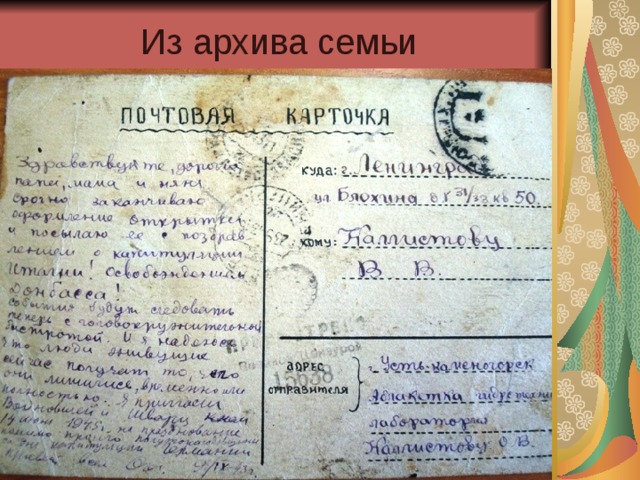 Из архива семьи 