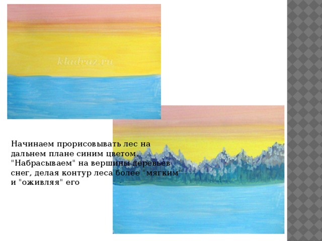 Начинаем прорисовывать лес на дальнем плане синим цветом. 