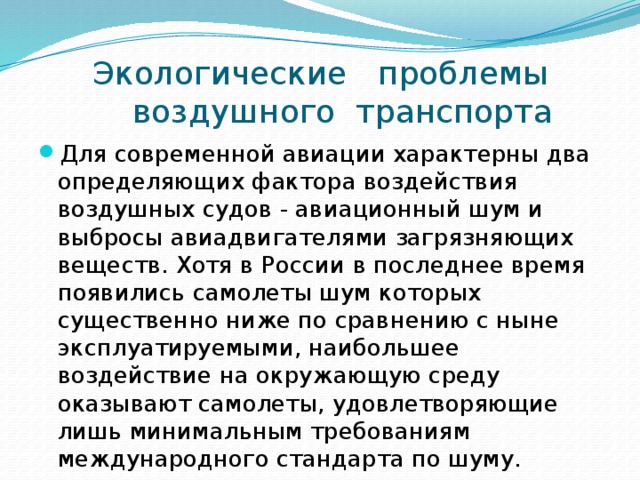 Проблемы транспорта