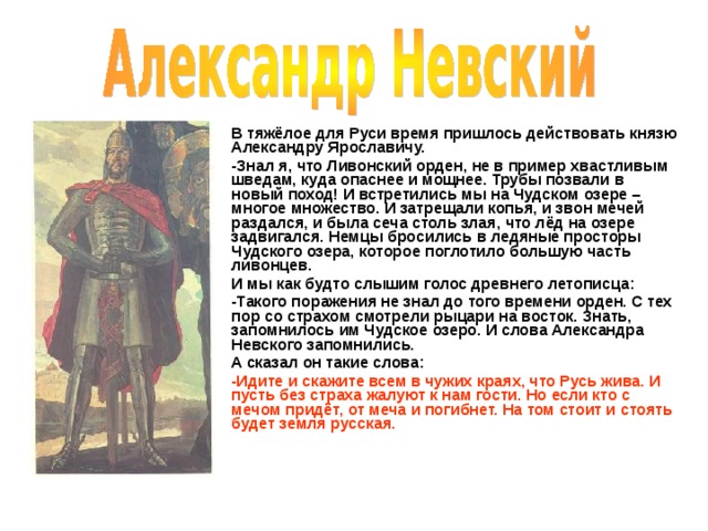Какой князь вступил в союз с ливонскими. Ливонский орден и Русь.