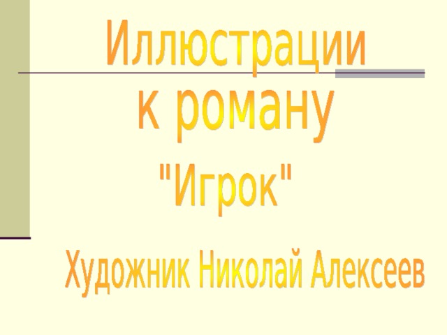 Составь план повести ф м достоевского белые ночи расставив пункты по порядку