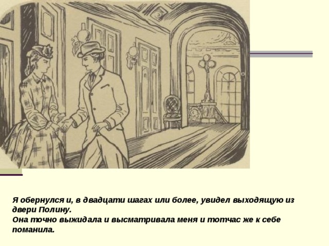 По описанию интерьера узнайте произведение вошел в комнату я тотчас узнал картинки