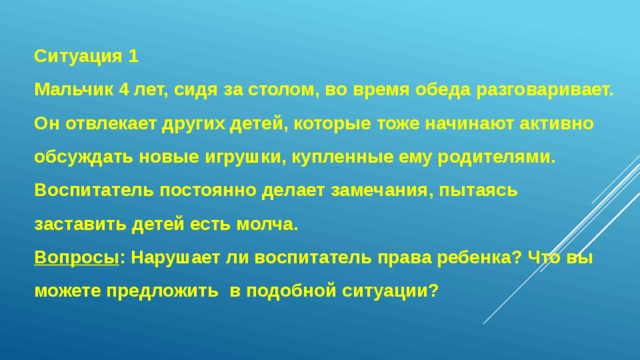 Тоже начала. Воспитатель имеет право. Имеет ли право воспитатель ругать ребенка. Родители воспитателя не в праве. Может ли воспитатель обсуждать ребенка с другими родителями.