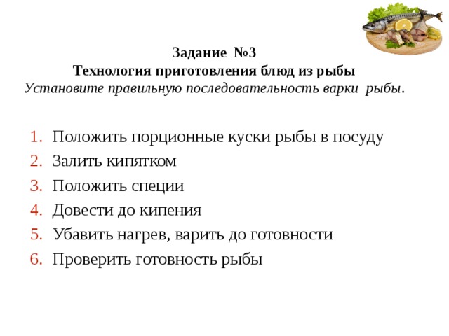 Методические рекомендации по приготовлению блюд из рыбы