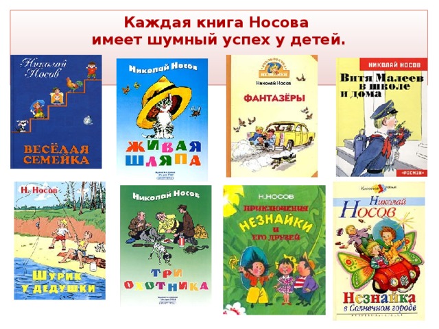 Книги носова картинки