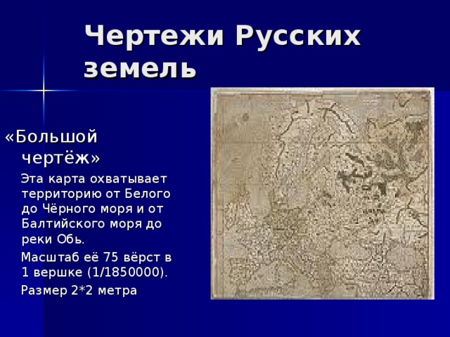 Чертеж сибирской земли 1667