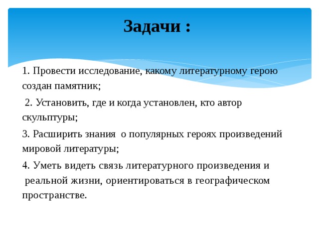 План литературного произведения или картины