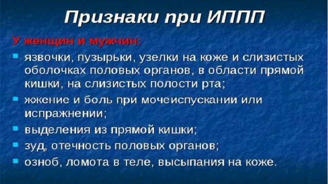 Презентация на тему инфекции передаваемые пол путем меры их профилактики