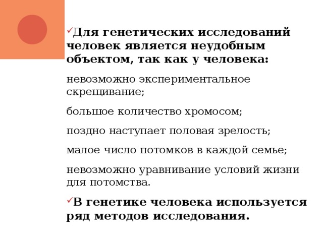 Методы исследования генетики человека презентация 10 класс