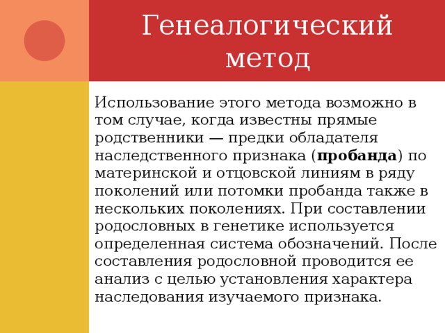 Методы исследования наследственности фенотип и генотип 9 класс пасечник презентация