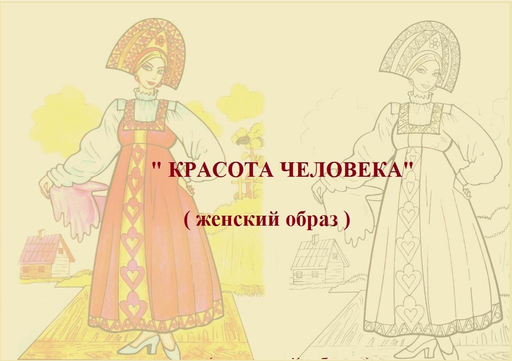 Рисунок красота человека