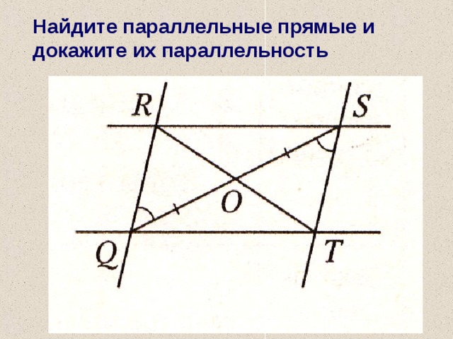 Найдите на рисунке параллельных прямых