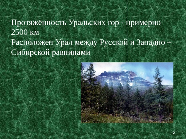 План описания природного района урал 8 класс