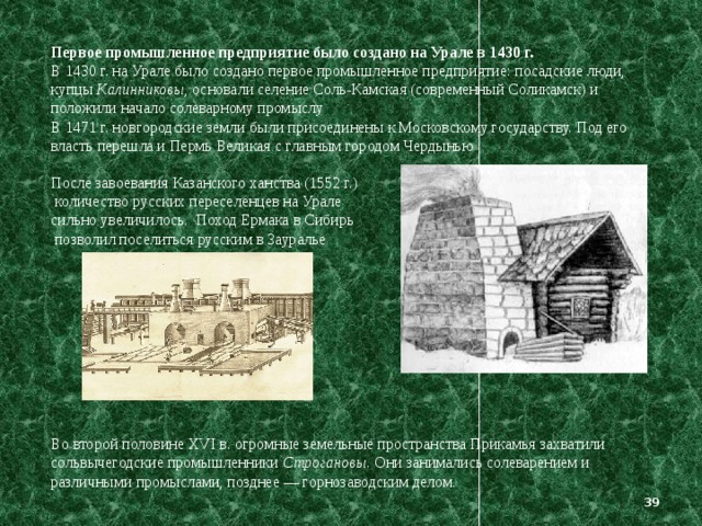 Промышленная архитектура урала картинки с описанием