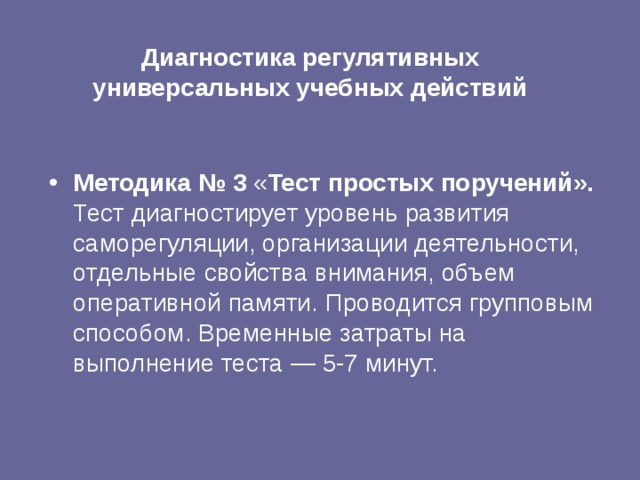 Рисунок к методике тест простых поручений