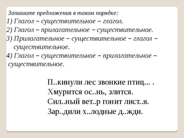 Предложение с существительным и глаголом 2 класс