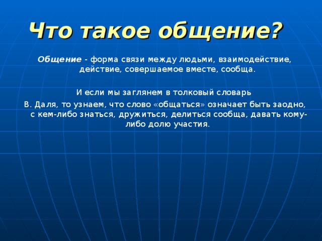 Термин который означает взаимодействие между людьми и компьютерами