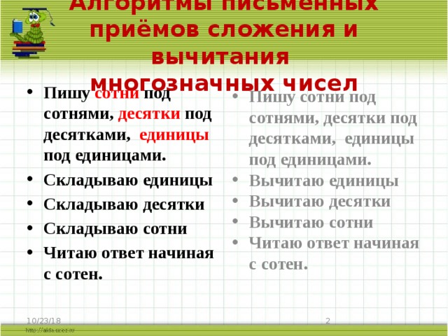 Письменные приемы сложения и вычитания 3 класс перспектива презентация