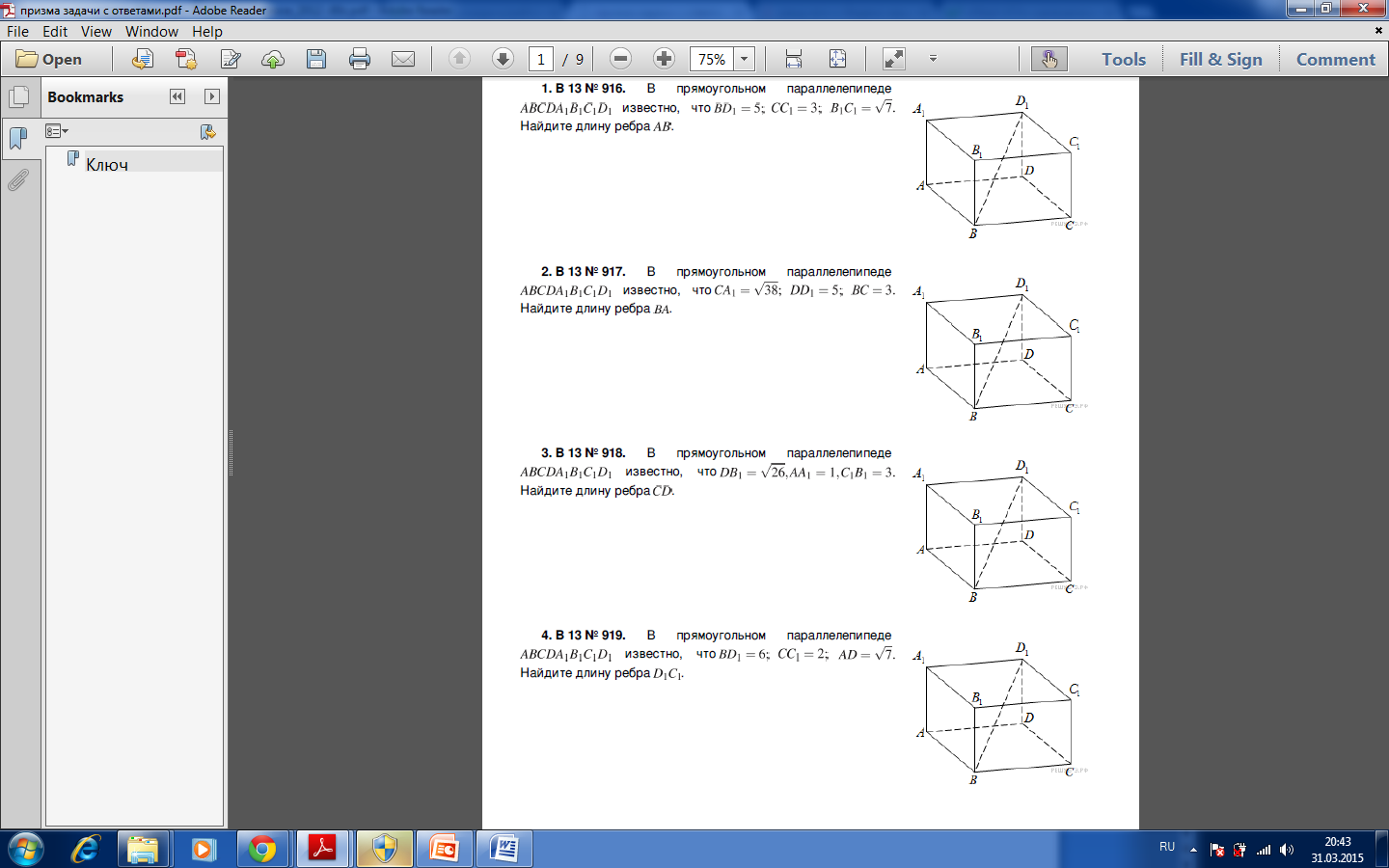 Самостоятельная работа по геометрии 10 класс пирамиды. Задачи на призму 10 класс. Задачи на площадь Призмы. Площадь поверхности Призмы задачи. Задачи на треугольную призму с решением.