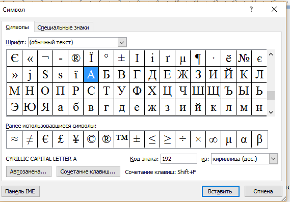 Коды текстовых символов. Таблица символов кириллица. Вставка символов в текстовом редакторе. Кодировочная таблица кириллица. Символы кириллицы на клавиатуре.