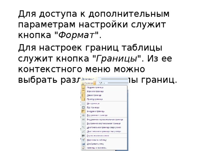  Для доступа к дополнительным параметрам настройки служит кнопка 