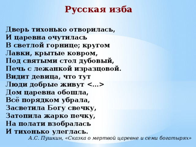 Дверь тихонько отворилась и царевна очутилась в светлой горнице схема предложения