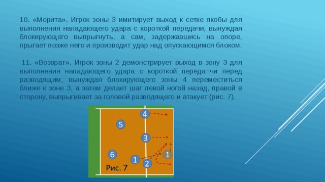 Схема перехода игроков в волейболе