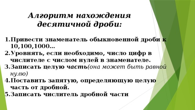 Презентация нахождение десятичной дроби от числа