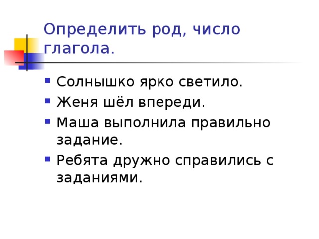 Солнышко глагола. Солнышко глагола