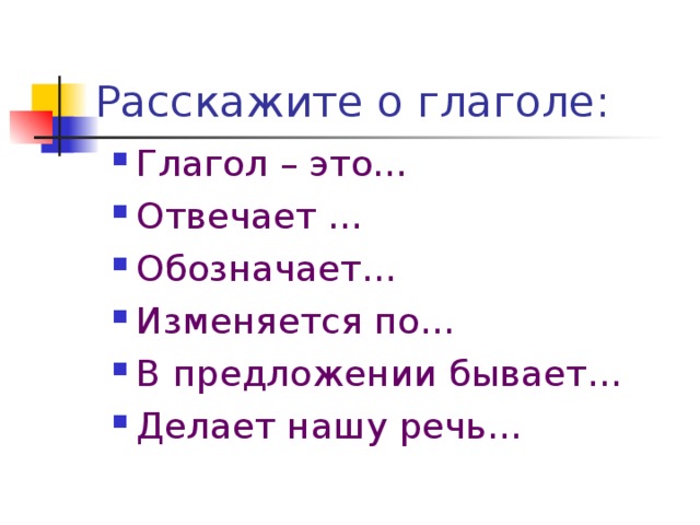 Конспект по теме глагол 3 класс