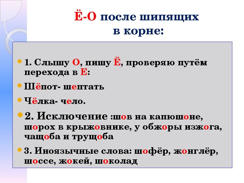 Составить связный рассказ о правописании гласных после шипящих записать план и примеры