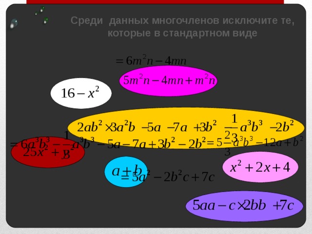 Технологическая карта урока деление многочлена на многочлен