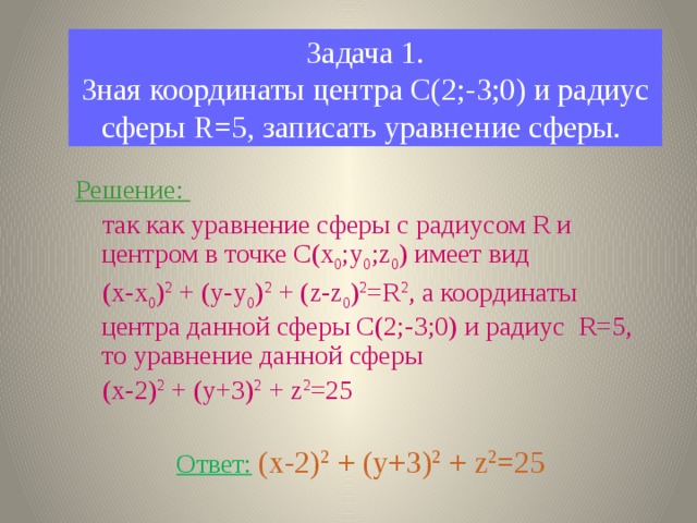 Напишите уравнение с центром в точке