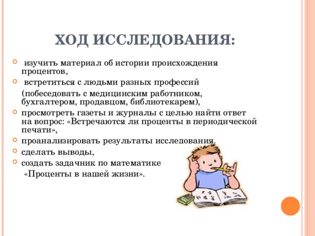 Исследовать изучить